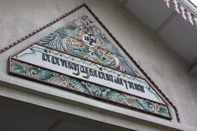 Sengkalan Pura Pakualaman